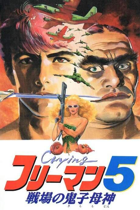 Crying Freeman 5: Abduction in Chinatown